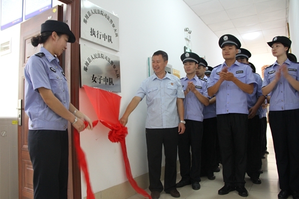 那坡县法院执行中队及司法警察女子中队揭牌仪式