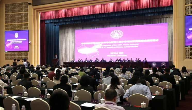 2016年9月10日， 中华司法研究会2016年年会暨第二届中华司法研究高峰论坛闭幕式现场。