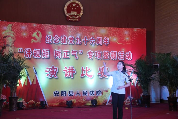 河南安阳县法院举办庆祝建党96周年演讲比赛