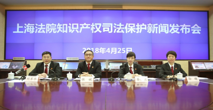 上海召开法院知识产权司法保护新闻发布会