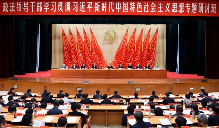 政法领导干部学习贯彻习近平新时代中国特色社会主义思想专题研讨班在中央党校开班