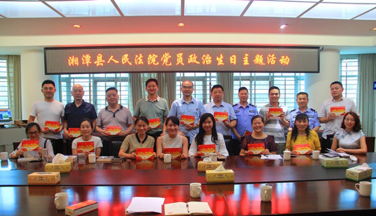 湘潭县法院党员集中过政治生日赠送政治生日贺卡