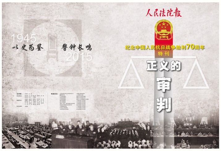 纪念中国人民抗日战争胜利70周年特刊